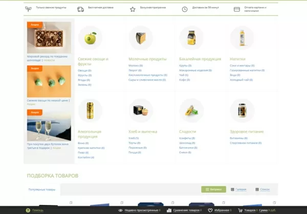 Шаблон marketpro: продукты питания, товары повседневного спроса, бытовая химия для битрикс