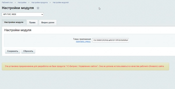 api гис жкх для бус на битриксе api гис жкх для бус для битрикс