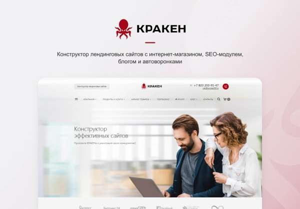 Шаблон кракен — конструктор лендинговых сайтов с интернет-магазином, seo-модулем, блогом и автоворонками для битрикс