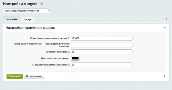online-кредитование от «pos-credit» для битрикс