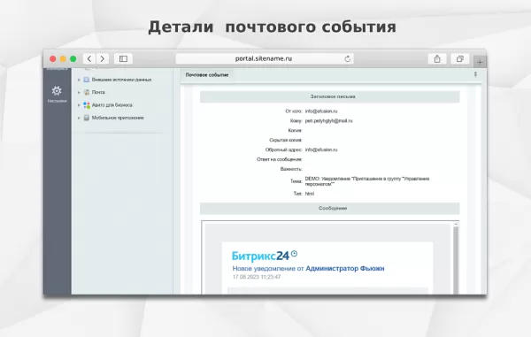 fusion: sentimails для битрикс