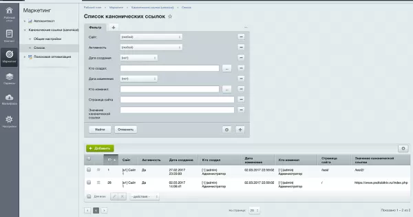 канонические ссылки (canonical) для битрикс