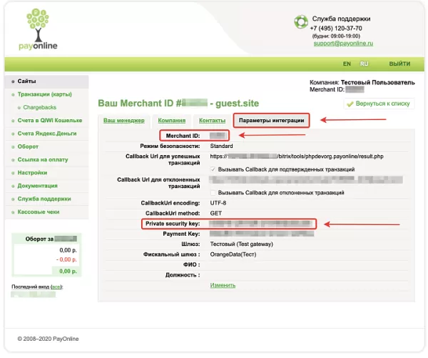 payonline для битрикс