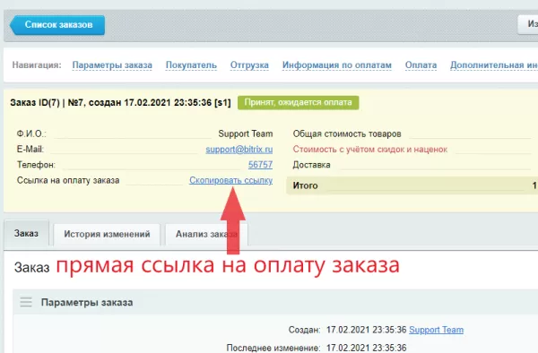 юkassa 2,5% с поддержкой фз-54 для битрикс