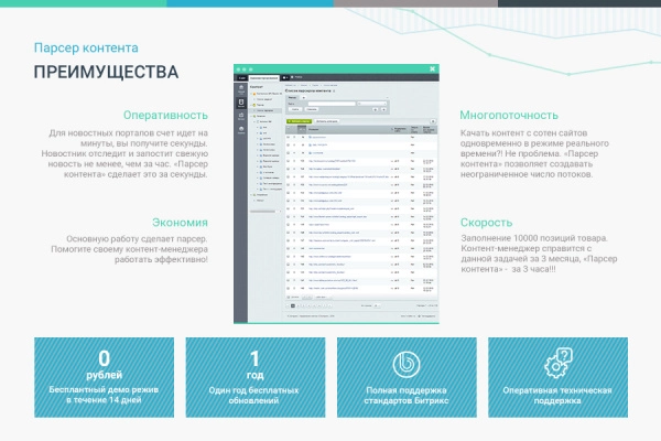 сотбит: парсер контента – сайты, excel, xml, yml, csv, rss для битрикс