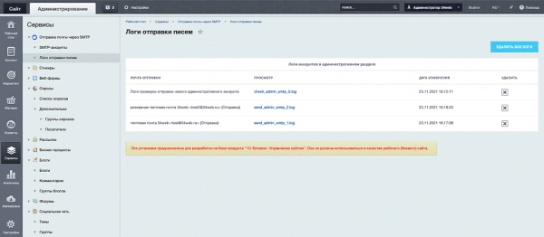 отправка почты через внешний smtp для битрикс