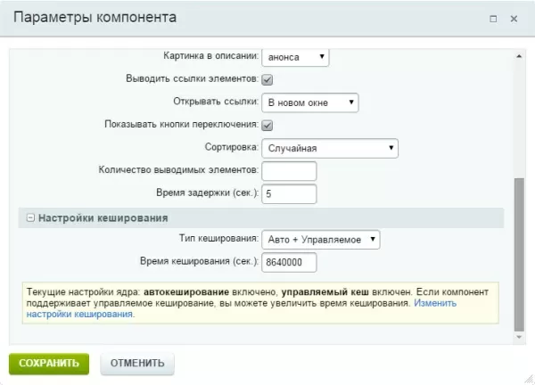 слайдер изображений для битрикс