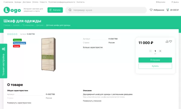 Шаблон stoptime: магазин мебели и товаров для дома и офиса для битрикс