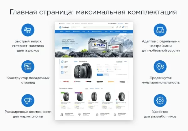 Шаблон аспро: шины и диски 2.0 - интернет-магазин на битриксе Шаблон аспро: шины и диски 2.0 - интернет-магазин для битрикс