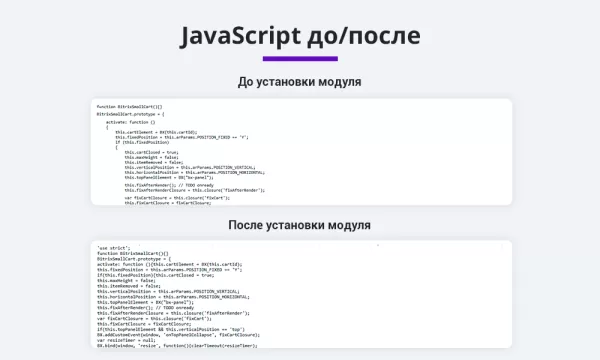 оптимизация и сжатие html + js + css для уменьшения веса сайта (минификация данных) для битрикс