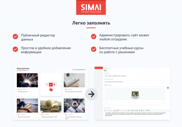 Шаблон simai-sf4: сайт учреждения культуры - библиотеки, адаптивный с версией для слабовидящих для битрикс