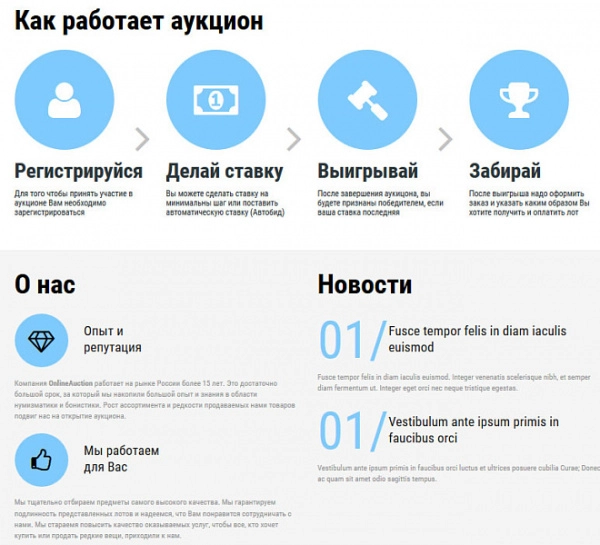 Шаблон готовое решение интернет-аукцион для битрикс