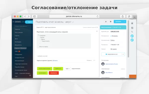 fusion: согласование в задачах для битрикс