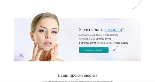Шаблон афродита - клиника косметологии и эстетической медицины для битрикс
