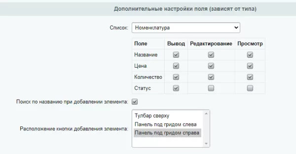 тип пользовательского поля и свойство инфоблока привязка к элементам списка в виде таблицы для битрикс