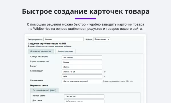 интеграция с wildberries (вайлдберриз) по api. карточки товара, остатки, цены, заказы, поставки для битрикс
