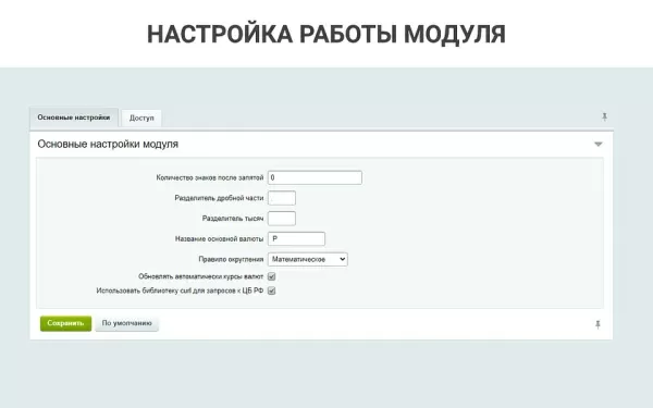 простые валюты: запрос курса валют с цб рф, курсы валют с графиками, наценки, скидки для валют для битрикс