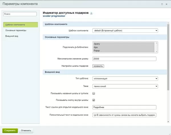 scoder: индикатор подарков. прогресс бар достижения скидок для битрикс