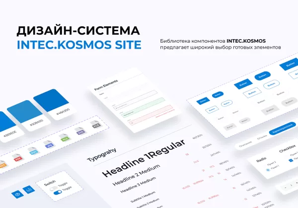 Шаблон intec.kosmos site - корпоративный сайт с искусственным интеллектом на битриксе Шаблон intec.kosmos site - корпоративный сайт с искусственным интеллектом для битрикс