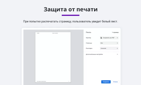 защита контента сайта от копирования 2.0 (защита текста и картинок, защита страницы от печати) для битрикс