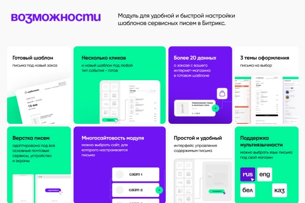 шаблоникс. красивые шаблоны писем в битрикс для битрикс