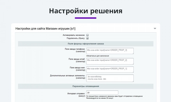 ловец брошенных заказов + отправка брошенных корзин. повышение конверсии сайта и продаж на битриксе ловец брошенных заказов + отправка брошенных корзин. повышение конверсии сайта и продаж для битрикс