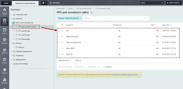 seo умного фильтра lite - чпу, мета-теги, заголовки для битрикс