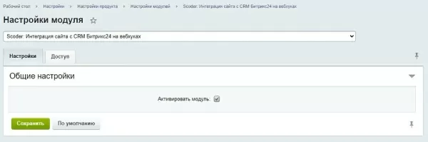 scoder: интеграция сайта с crm битрикс24 на вебхуках. конструктор запросов для битрикс