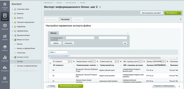 экспорт/импорт товаров в excel на битриксе экспорт/импорт товаров в excel для битрикс