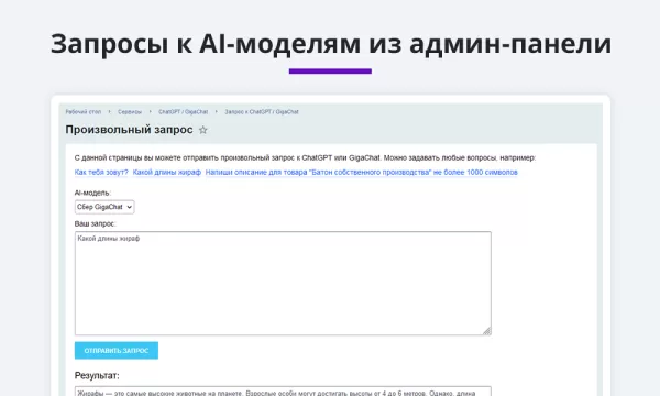 интеграция с chatgpt и сбер gigachat. массовая генерация контента, seo. chat gpt с оплатой в рублях для битрикс