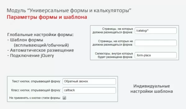 универсальные формы и калькуляторы для битрикс