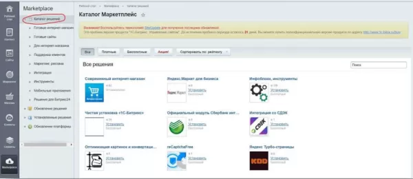 продажи в кредит для битрикс