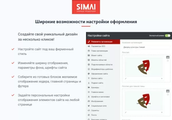 Шаблон simai-sf4: сайт дворца культуры – адаптивный с версией для слабовидящих для битрикс