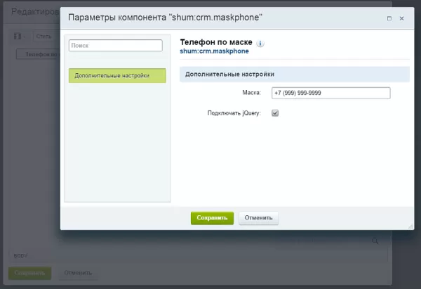 маска к телефонам для битрикс