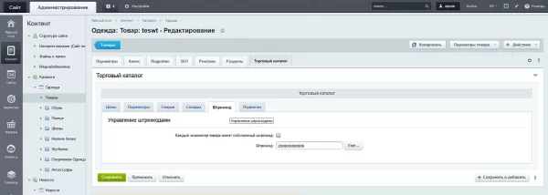 генератор штрихкодов (barcode) в ean-13, code-128 | primelabs для битрикс