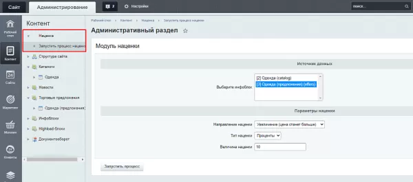 Модуль наценки (понижение и повышение цены)