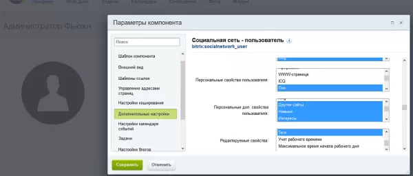 fusion: теги пользователя на битриксе fusion: теги пользователя для битрикс