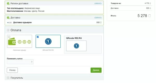 модуль генерации qr-кода для оплаты товаров и услуг на сайте для битрикс