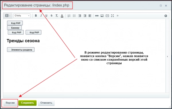 сохранение и восстановление версий изменений страниц сайта для битрикс