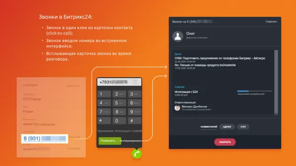 программа для эвм "айтигрикс интеграция asterisk с битрикс24" для битрикс