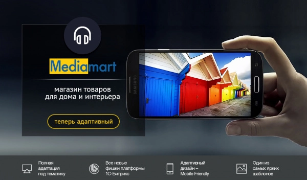 Шаблон mediamart: электроника, бытовая техника, гаджеты для битрикс