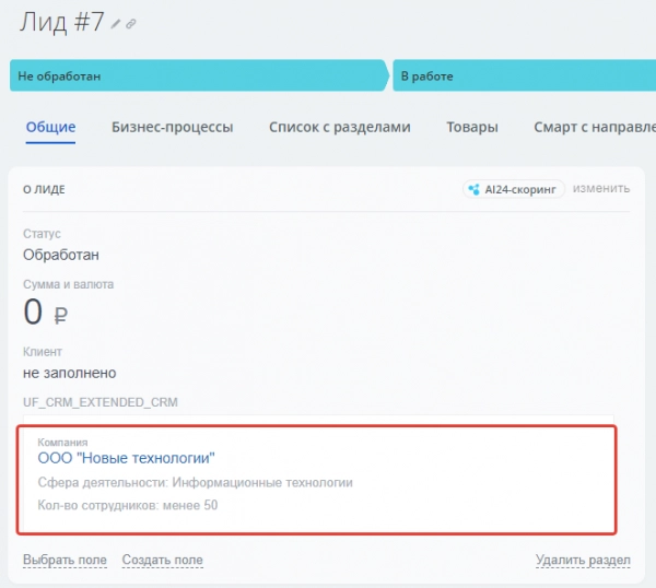 тип поля и свойство инфоблоков расширенная привязка к элементам crm для битрикс