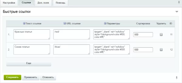 быстрые seo ссылки для битрикс