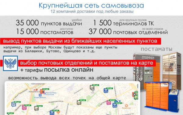 расчет доставки (почта, сдэк, пэк, энергия и др.) для битрикс