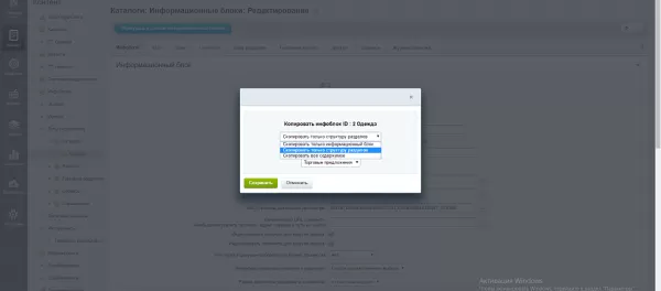 модуль быстрое копирование инфоблоков со свойствами для битрикс