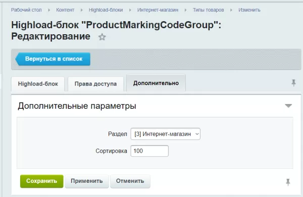 расширенные highload-блоки: группы, сортировка на битриксе расширенные highload-блоки: группы, сортировка для битрикс