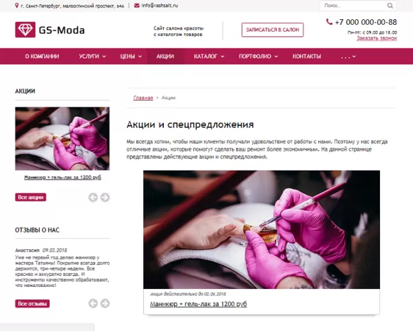 Шаблон gs: moda - сайт салона красоты с каталогом для битрикс