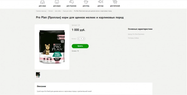 Шаблон адепо.зоотовары для битрикс