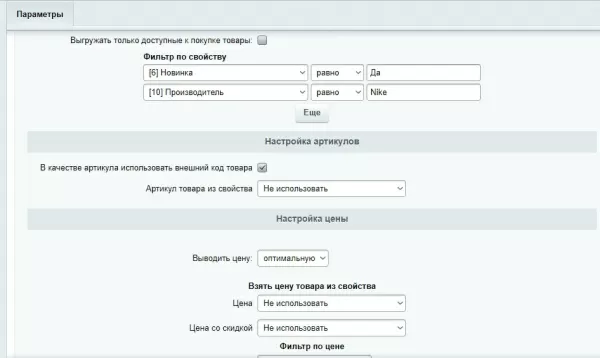 ozon - выгрузка цен и остатков. генерация фида для озон для битрикс