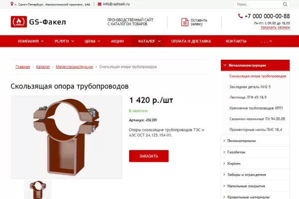 Шаблон gs: факел - производство, стройматериалы + каталог на битриксе Шаблон gs: факел - производство, стройматериалы + каталог для битрикс
